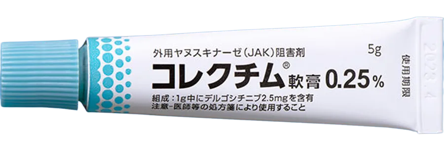コレクチム軟膏