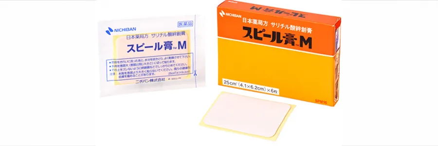 スピール膏(サリチル酸絆創膏)