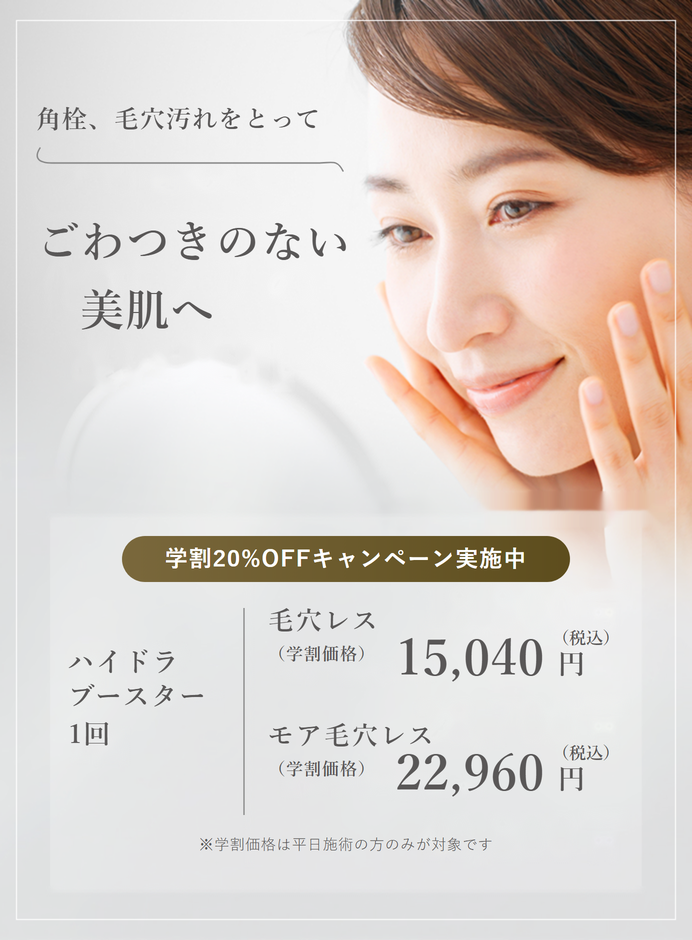 毛穴の開き・肌のキメ